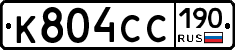 К804СС190 - 