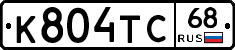 К804ТС68 - 