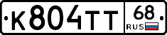 К804ТТ68 - 