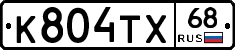 К804ТХ68 - 