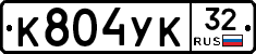 К804УК32 - 