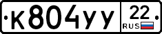 К804УУ22 - 