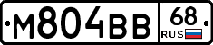 М804ВВ68 - 