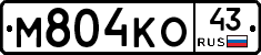М804КО43 - 