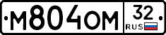 М804ОМ32 - 