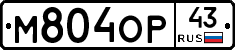 М804ОР43 - 