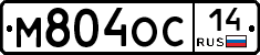 М804ОС14 - 