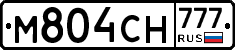 М804СН777 - 