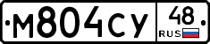 М804СУ48 - 