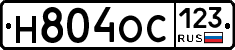 Н804ОС123 - 