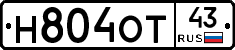 Н804ОТ43 - 