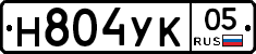 Н804УК05 - 