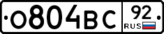 О804ВС92 - 