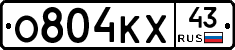 О804КХ43 - 