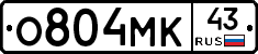 О804МК43 - 
