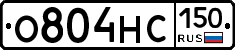 О804НС150 - 