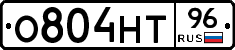 О804НТ96 - 
