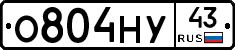 О804НУ43 - 