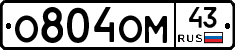 О804ОМ43 - 