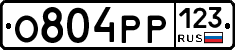 О804РР123 - 