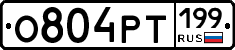 О804РТ199 - 