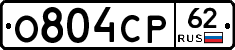 О804СР62 - 