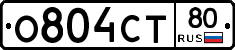 О804СТ80 - 