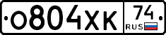 О804ХК74 - 