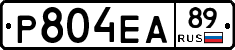 Р804ЕА89 - 