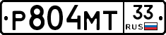 Р804МТ33 - 