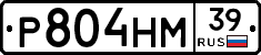 Р804НМ39 - 
