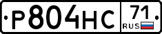 Р804НС71 - 