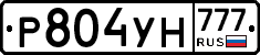 Р804УН777 - 