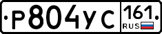 Р804УС161 - 