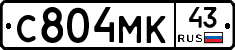 С804МК43 - 