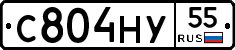 С804НУ55 - 