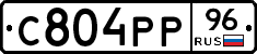 С804РР96 - 
