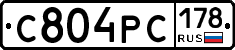 С804РС178 - 