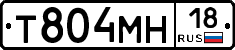 Т804МН18 - 