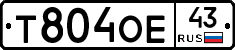 Т804ОЕ43 - 