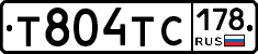Т804ТС178 - 