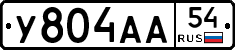 У804АА54 - 