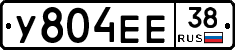 У804ЕЕ38 - 