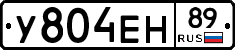 У804ЕН89 - 
