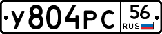 У804РС56 - 