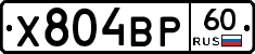 Х804ВР60 - 