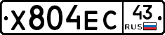 Х804ЕС43 - 