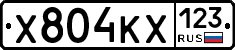 Х804КХ123 - 