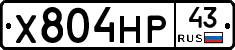 Х804НР43 - 