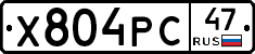 Х804РС47 - 
